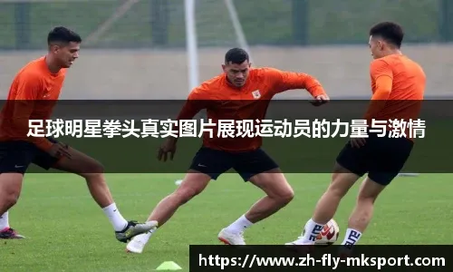 王钰栋球探报告来了，模板巴西国脚马丁内利，球探评分：7分